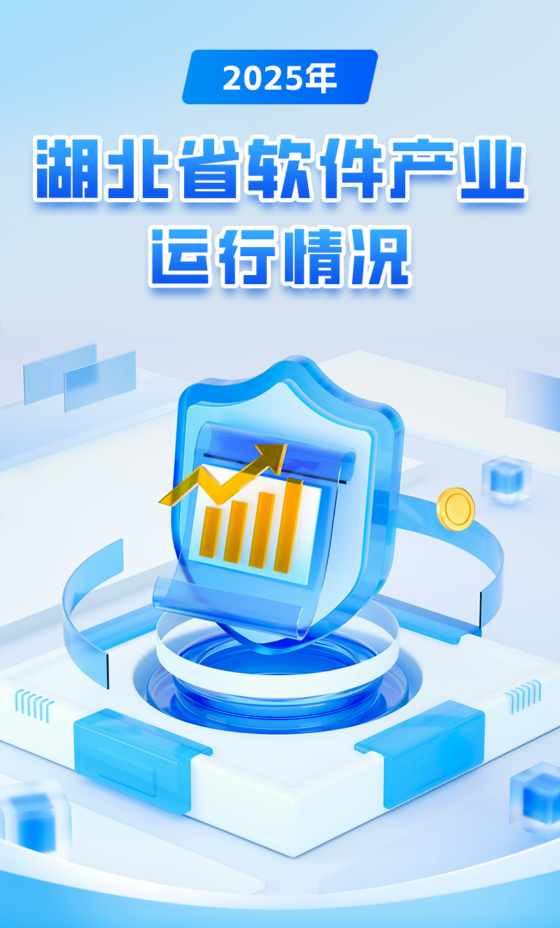 2025年湖北省软件产业运行情况.png